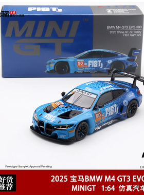 宝马BMW M4 GT3 EVO #90 GT冠军 1215# MINIGT 1:64 合金汽车模型