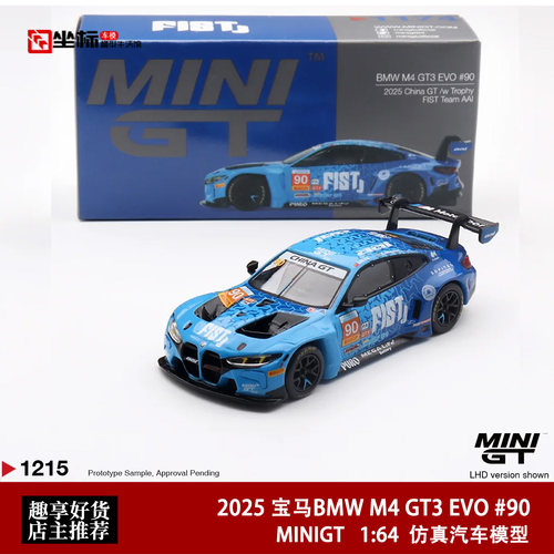 宝马BMW M4 GT3 EVO #90 GT冠军 1215# MINIGT 1:64 合金汽车模型