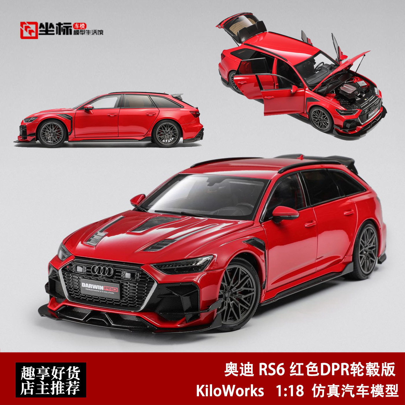 KiloWorks 1:18 奥迪RS6 Darwin PRO 达尔文爆改 合金全开车模红
