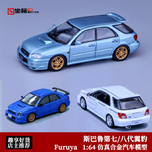 展会版 斯巴鲁翼豹 8代 三厢旅行合金车模 STi Furuya WRX