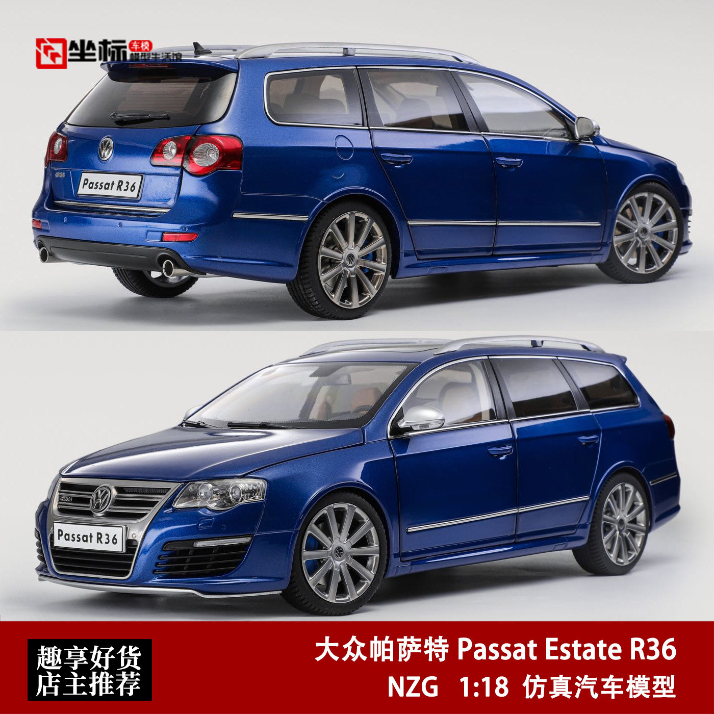 NZG 1:18 大众帕萨特 Passat Estate R36 Custom 合金全开车模蓝