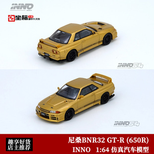仿真合金汽车模型金 TOP INNO 尼桑BNR32 SECRET 650R
