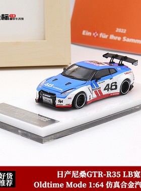 Oldtime Mode 1:64 日产尼桑GTR-R35 LB宽体仿真合金全开汽车模型