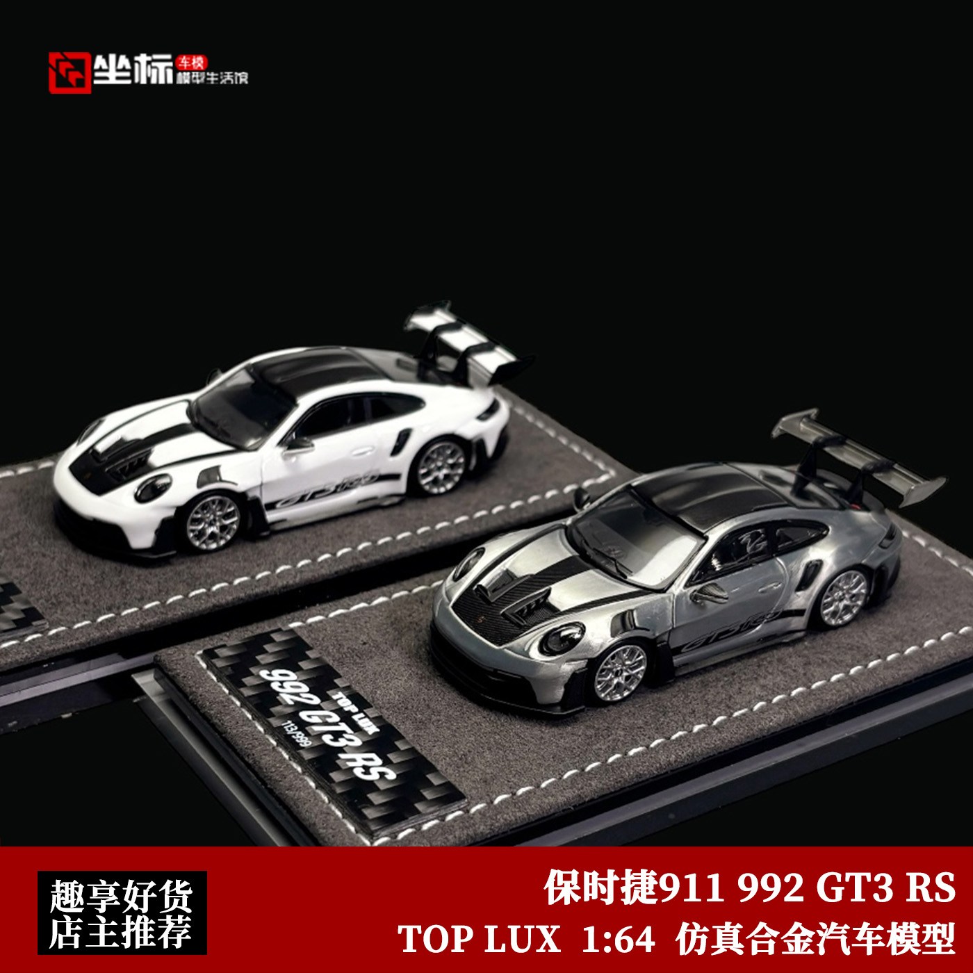 TOP LUX 1:64 保时捷911 992 GT3 RS 白色碳盖 仿真合金汽车模型