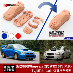 Blobeye 八代 Fuji 斯巴鲁翼豹Impreza 64改装 STi 合金车模 WRX