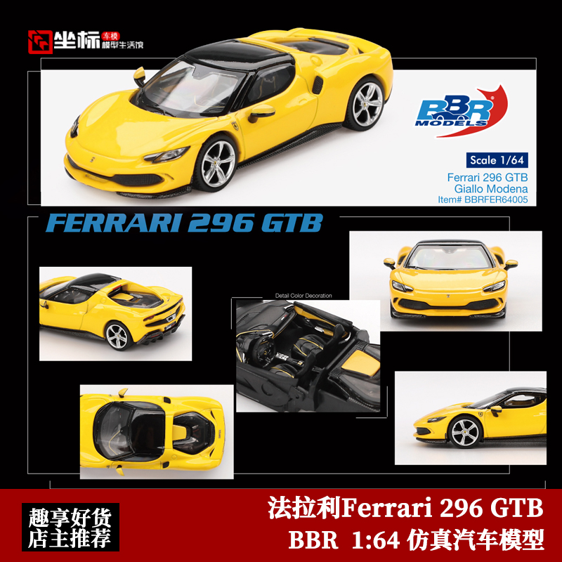 BBR 1:64 法拉利Ferrari 296 GTB 黄色 仿真合金汽车模型摆件收藏