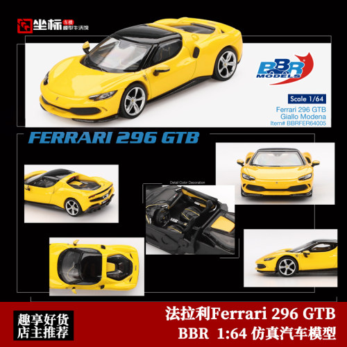 BBR 1:64 法拉利Ferrari 296 GTB 黄色 仿真合金汽车模型摆件收藏