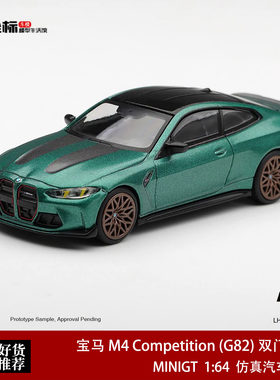 MINIGT 1:64 宝马M4 CS 曼岛绿黑曼巴 双门轿跑 合金汽车模型1328