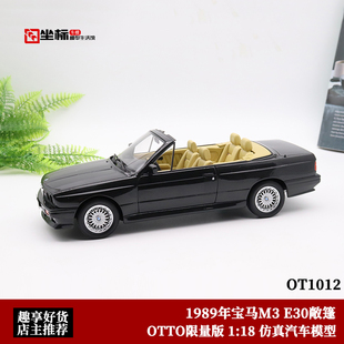 1989 OTTO 寶馬E30 限量 bmw M3敞篷跑車 仿真汽車模型