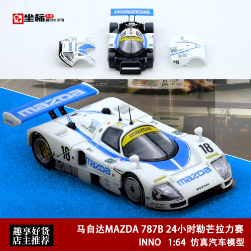 INNO 1:64 1991年 马自达MAZDA 787B 24小时勒芒赛 合金汽车模型