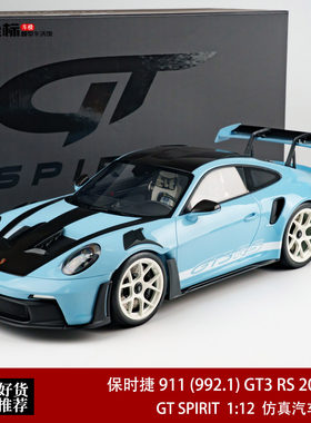 GT SPIRIT 1:12 保时捷 911 (992.1) GT3 RS 2022款 仿真汽车模型
