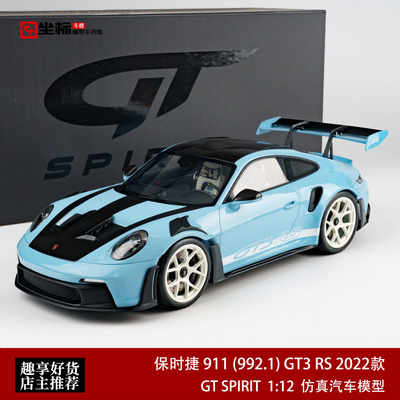 GT SPIRIT 1:12 保时捷 911 (992.1) GT3 RS 2022款 仿真汽车模型