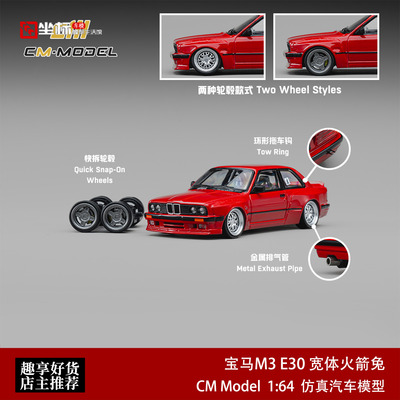 CM Model 1:64 宝马M3 E30 Sedan火箭兔宽体改装 3系合金汽车模型