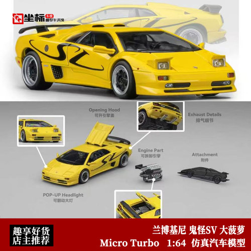 MT 1:64 兰博基尼 鬼怪 Diablo SV 大菠萝 翻灯开盖 合金汽车模型