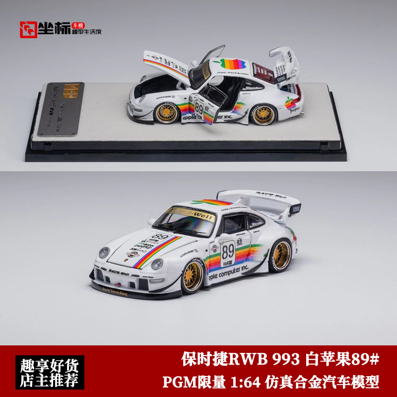 保时捷RWB993车模 PGM限量 1:64 白苹果89#宽体合金全开汽车模型 模玩/动漫/周边/娃圈三坑/桌游 火车/摩托/汽车模型 原图主图