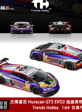 TH 1:64 兰博基尼 Huracan GT3 EVO2 迪迦奥特曼 开盖版 合金车模