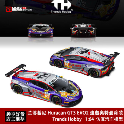 TH 1:64 兰博基尼 Huracan GT3 EVO2 迪迦奥特曼 开盖版 合金车模