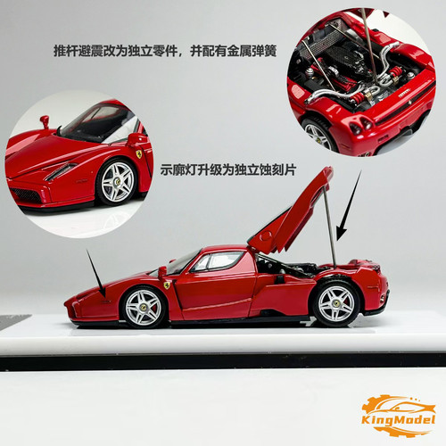 KING MODEL 1:64 法拉利恩佐 Enzo 开盖版 仿真合金汽车模型收藏