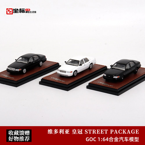 GOC 1:64 福特CV维多利亚Victoria皇冠 黑色 警车合金汽车模型