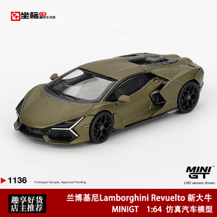 MINIGT 1:64 兰博基尼Revuelto 新大牛复兴 哑光绿1136# 合金车模