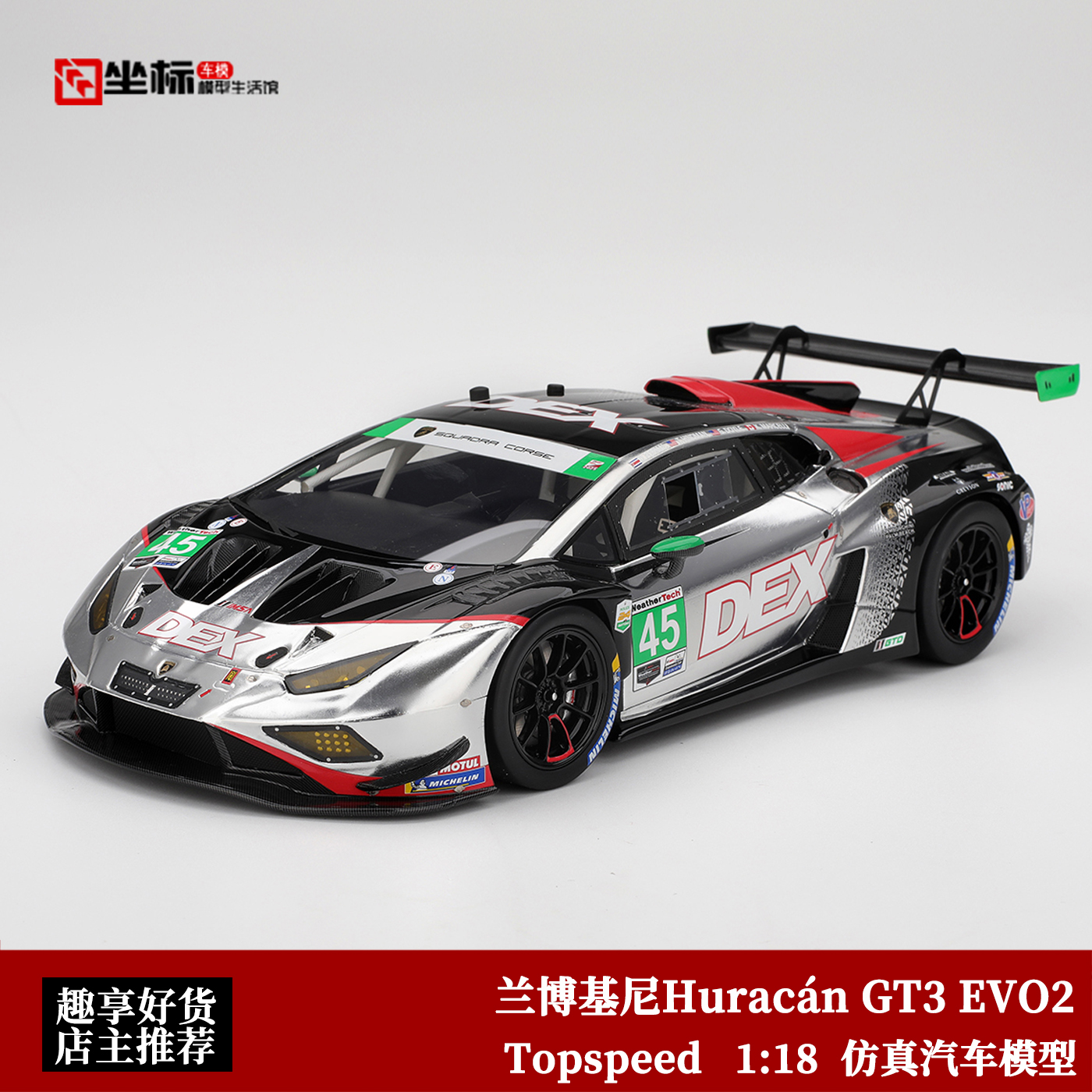 兰博基尼飓风 Huracán GT3 EVO2 Topspeed 1:18 DEX树脂汽车模型