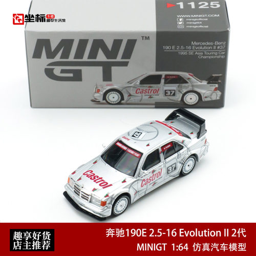 MINIGT 1:64 奔驰190E 2.5-16 Evolution II 2代合金汽车模型1125