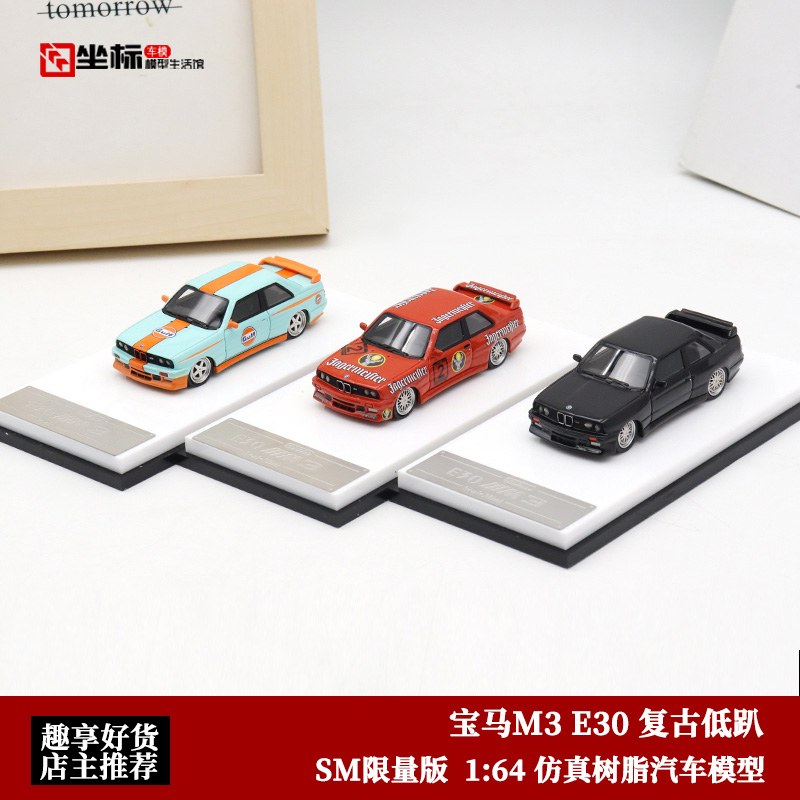 ScaleMini 1:64 BMW宝马M3 第一代E30 低趴跑车 仿真树脂汽车模型 玩具/童车/益智/积木/模型 合金车/玩具仿真车/收藏车模 原图主图