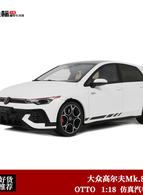 OTTO 1:18 2024款 大众高尔夫GOLF Mk.8 GTI 八代 仿真汽车模型白