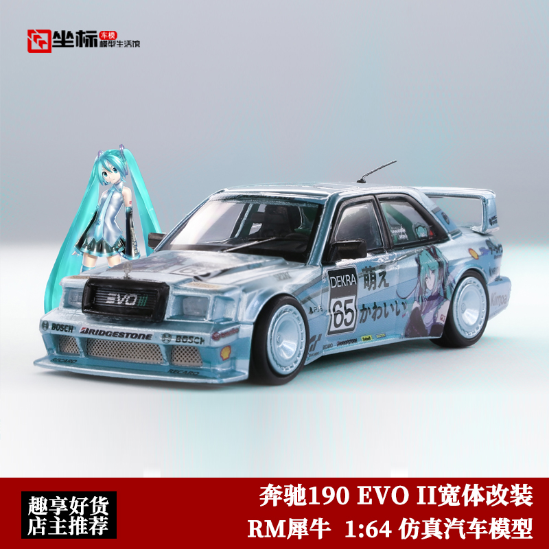奔驰190 EVO II宽体改装 初音未来涂装 RM犀牛 1:64 合金汽车模型