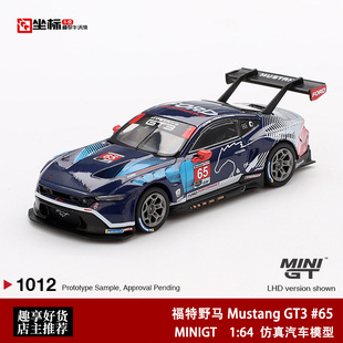 现货 MINIGT 1:64 福特野马Mustang GT3 #65合金汽车模型收藏1012