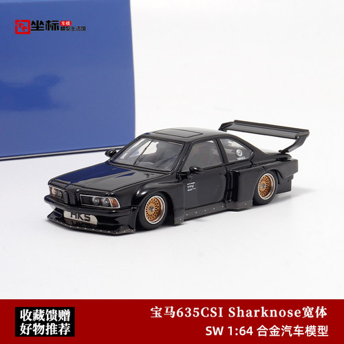 宝马E24 635 CSi车模 SW 1:64 Sharknose改装黑 仿真合金汽车模型