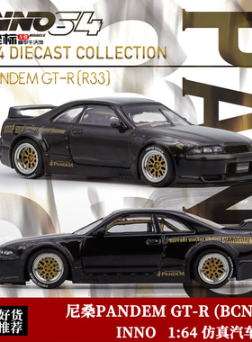 INNO 1:64 火箭兔PANDEM 尼桑GT-R (BCNR33) 仿真合金汽车模型黑