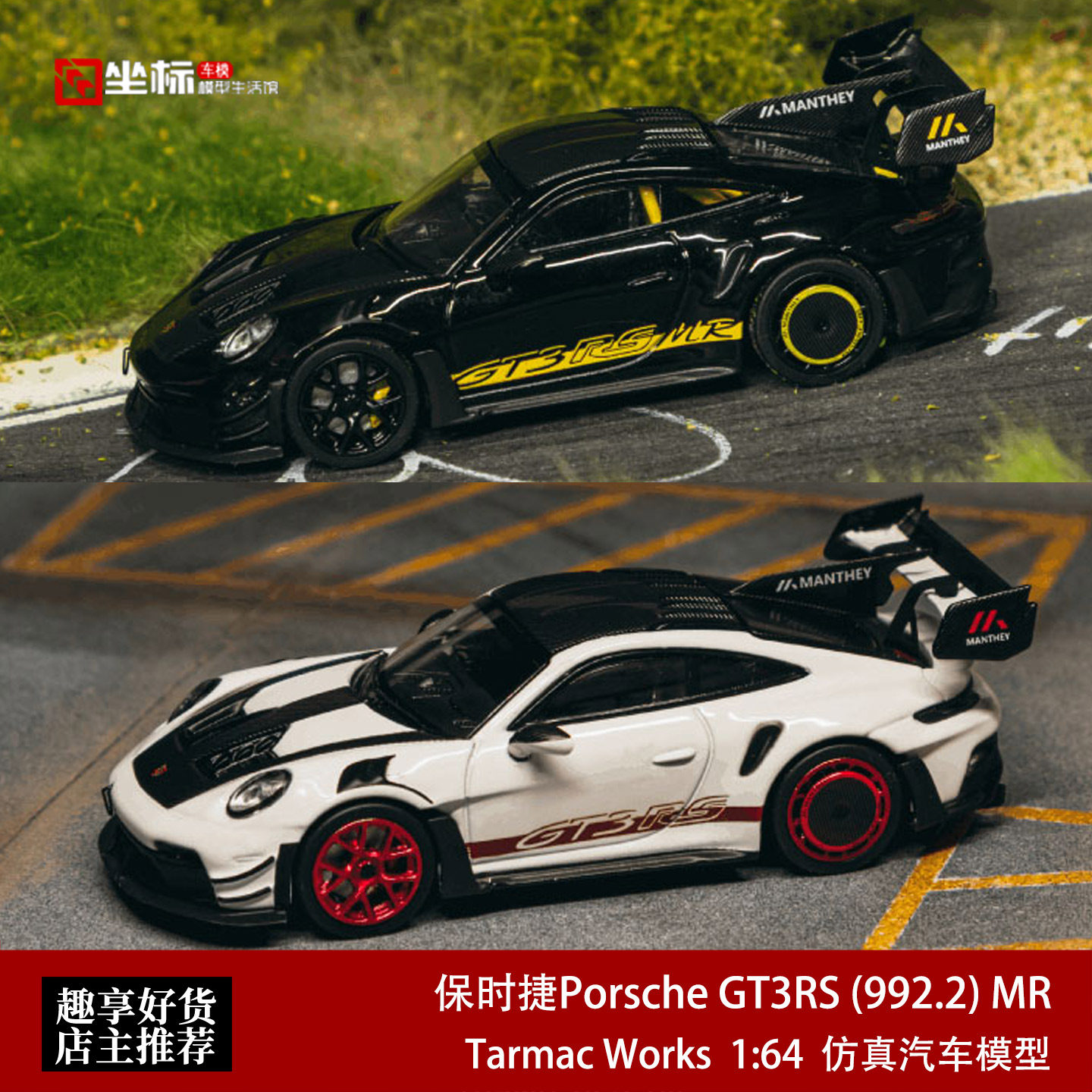 保时捷911 GT3 RS (992.2) MR TW联名迷你切 1:64 合金汽车模型白图片