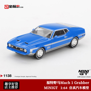MINIGT 1:64 福特野马Mustang Mach 1 Grabber 1138#合金汽车模型