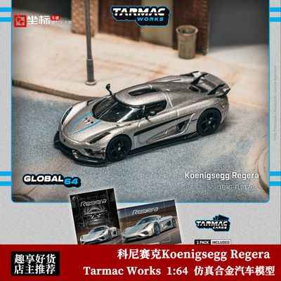科尼赛克Koenigsegg Regera TW 1:64 柯尼塞格 仿真合金汽车模型