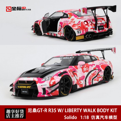 日产尼桑 GT-R R35 LBWK套件改 猿人头 Solido 1:18 合金汽车模型