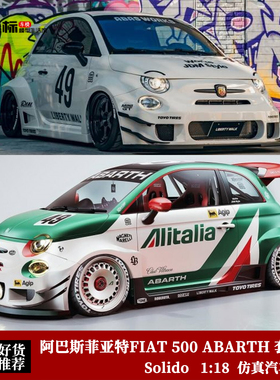 Solido 1:18 阿巴斯菲亚特FIAT 500 ABARTH 套装改装合金汽车模型