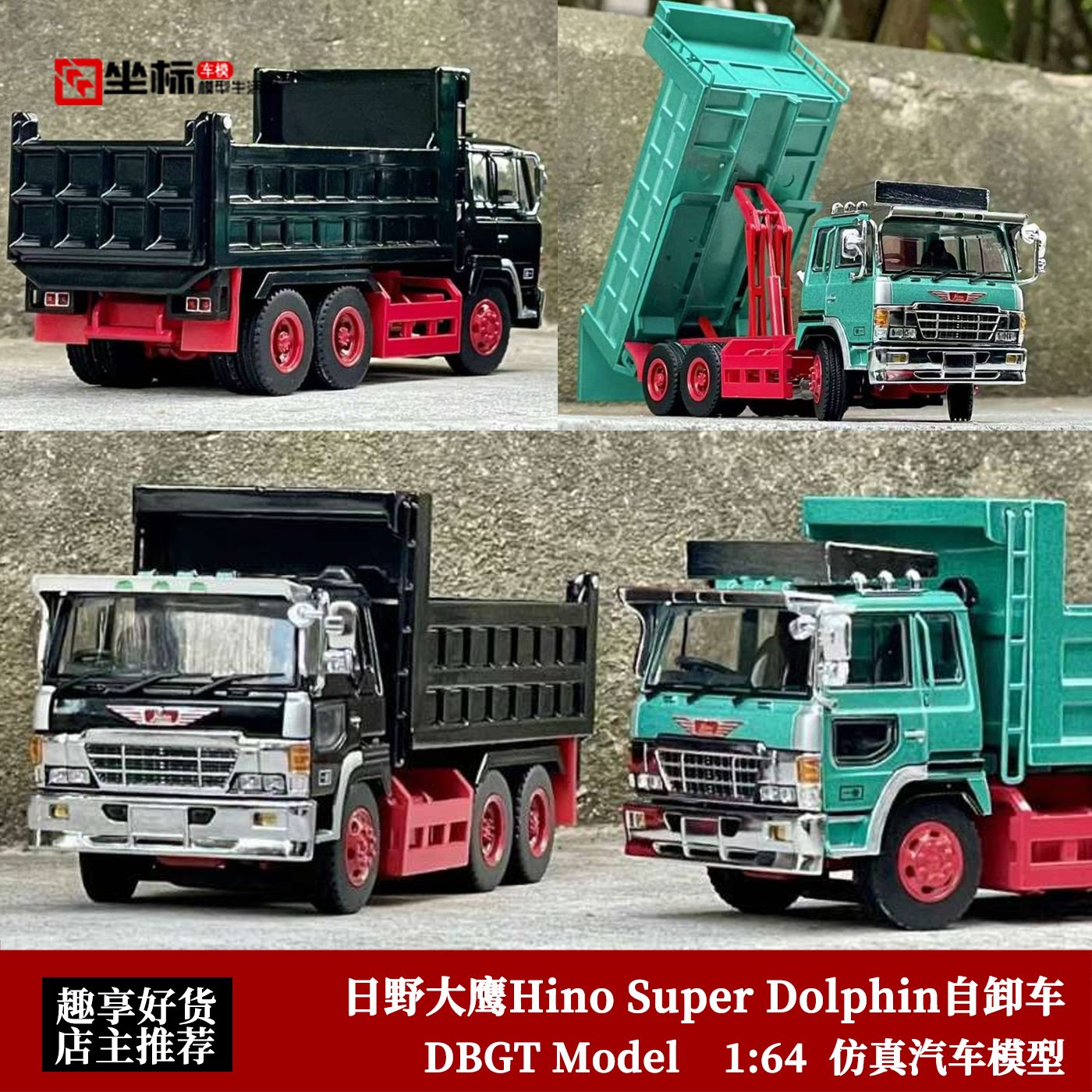 DBGT Model 1:64 日野大鹰Hino Super Dolphin自卸车 合金模型车