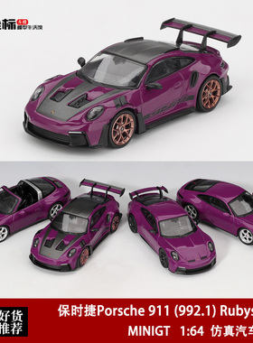 MINIGT 1:64 保时捷911 992.1 GT3 RS 卡曼 Targa 4S套装合金车模