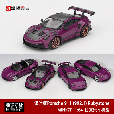 MINIGT 1:64 保时捷911 992.1 GT3 RS 卡曼 Targa 4S套装合金车模