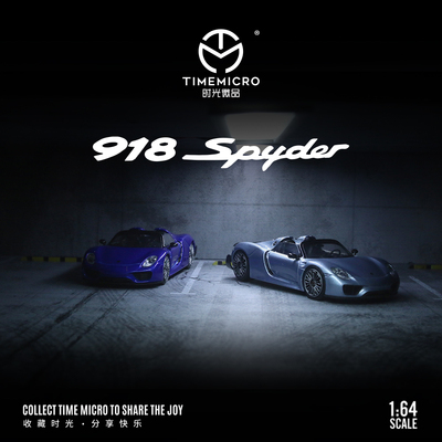保时捷918车模 TimeMicro 1:64 冰蓝色 Porsche 918 合金汽车模型