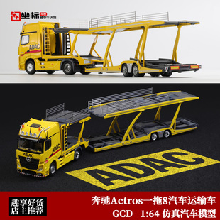 UM微影/GCD 1:64 奔驰Actros双层拖挂车ADAC 一拖8运输车模型收藏