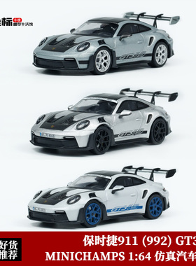 MINICHAMPS 1:64 迷你切 保时捷911 992 GT3 RS 碳盖合金汽车模型