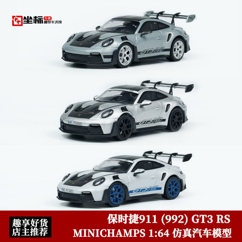 迷你切保时捷911GT3RS合金车模