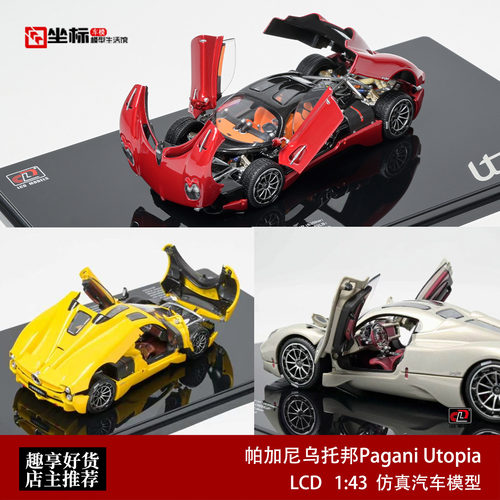 帕加尼乌托邦Pagani Utopia 超跑全开门版 LCD 1:43 合金车模红