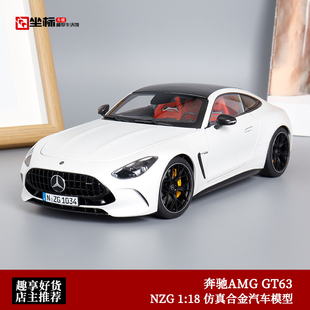 限量奔驰AMG GT63 原厂 1:18 NZG奔驰 合金全开 仿真汽车模型收藏
