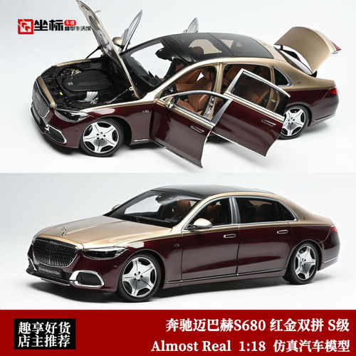 限量奔驰迈巴赫S680 红金5辐轮 AR 似真 1:18 S级合金全开模型车