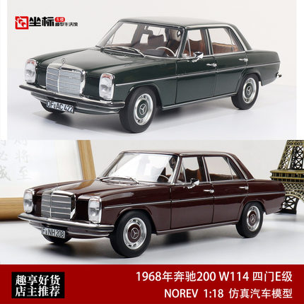 NOREV 1:18 诺威尔 1968年奔驰200 W114 四门E级合金全开汽车模型