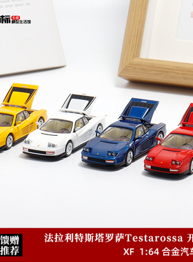 法拉利 特斯塔罗萨Testarossa F110 XF 1:64 开机盖 合金汽车模型