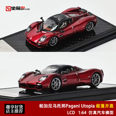 帕加尼乌托邦Pagani Utopia Roadster 敞篷红碳 LCD 1:64合金车模